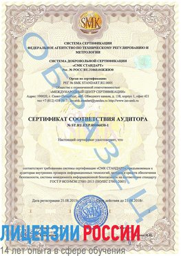 Образец сертификата соответствия аудитора №ST.RU.EXP.00006030-1 Альметьевск Сертификат ISO 27001